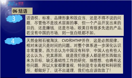 超硬材料學術帶頭人解讀培育鉆石的戰(zhàn)略思考與未來