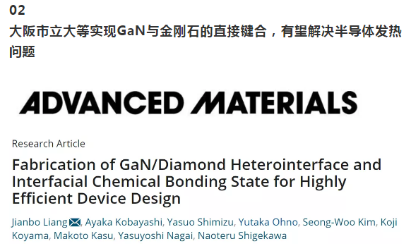 金剛石在器件散熱應用中的研究動態(tài)