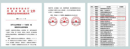 黃河旋風(fēng)、黃河田中科美被認(rèn)定為高新技術(shù)企業(yè)
