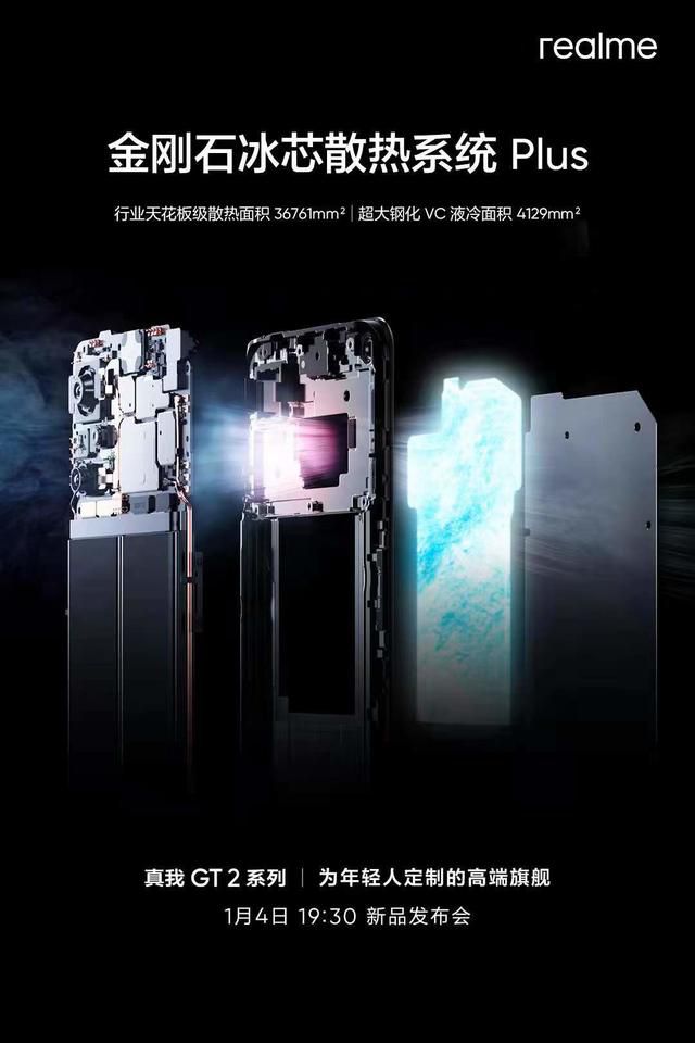 realme預(yù)熱真我 GT2系列手機(jī):搭載金剛石冰芯散熱系統(tǒng) Plus