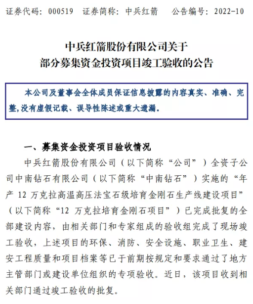 中南鉆石年產(chǎn)12萬(wàn)克拉培育金剛石項(xiàng)目已完成現(xiàn)場(chǎng)竣工驗(yàn)收