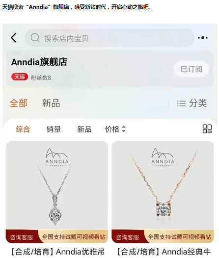 沃爾德培育鉆品牌-Anndia，成功入駐天貓商城！
