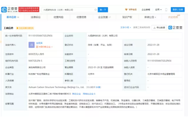 進(jìn)軍培育鉆石？王思聰投資成立碳構(gòu)科技公司，經(jīng)營(yíng)范圍含珠寶首飾制造