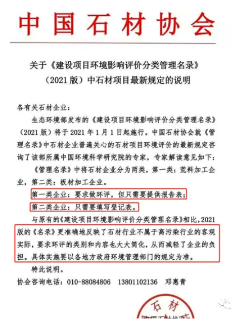 2022年石材項目環(huán)評進一步簡化！