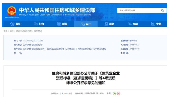 重磅！住建部發(fā)布《工程監(jiān)理企業(yè)資質(zhì)標(biāo)準(zhǔn)》意見稿，涉及礦山、冶金、石油化工工程專業(yè)