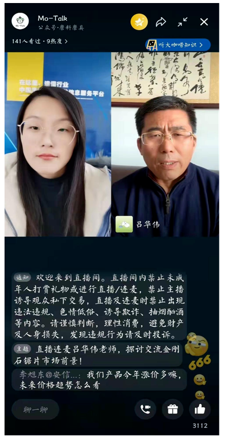 中國超硬材料網(wǎng)高級顧問呂華偉做客直播間 分享金剛石鋸片市場前景