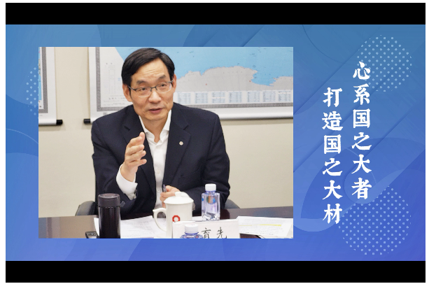  周育先：打造“國之大材”，堅(jiān)持戰(zhàn)略理性和經(jīng)濟(jì)理性