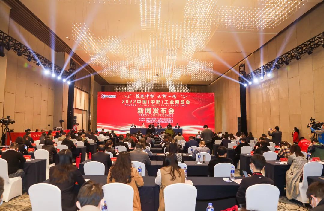 “2022中國（中部）工博會新聞發(fā)布會”在贛舉行 | 打造中部地區(qū)工業(yè)展覽新態(tài)勢，輻射6省城市群先進(jìn)制造業(yè)