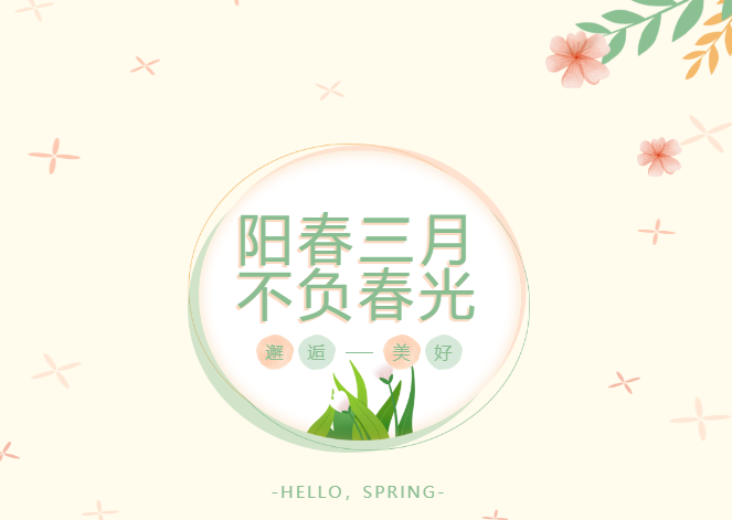 陽(yáng)春三月，不負(fù)春光—中國(guó)磨料磨具行業(yè)公共信息服務(wù)平臺(tái)開(kāi)啟旅游團(tuán)建！