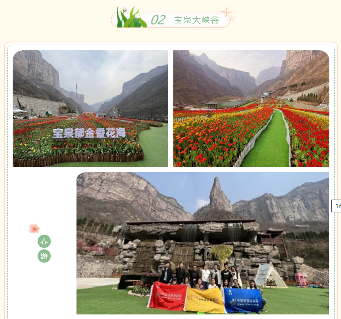 陽(yáng)春三月，不負(fù)春光—中國(guó)磨料磨具行業(yè)公共信息服務(wù)平臺(tái)開(kāi)啟旅游團(tuán)建！