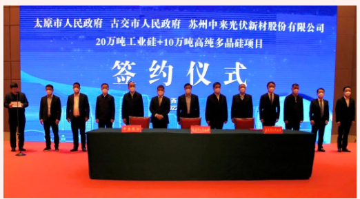 中來(lái)股份殺入工業(yè)硅及高純多晶硅領(lǐng)域