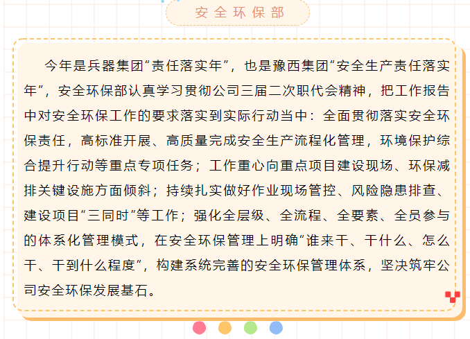 中南鉆石-深入貫徹落實(shí)職代會(huì)精神見(jiàn)行動(dòng)（二）