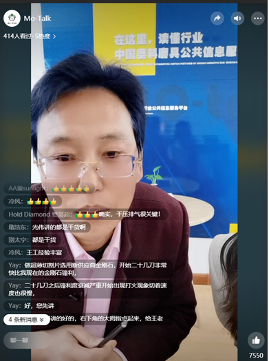 王光偉老師做客中國(guó)超硬材料網(wǎng)直播間 詳細(xì)分享金剛石磨料應(yīng)用對(duì)接中的異?，F(xiàn)象
