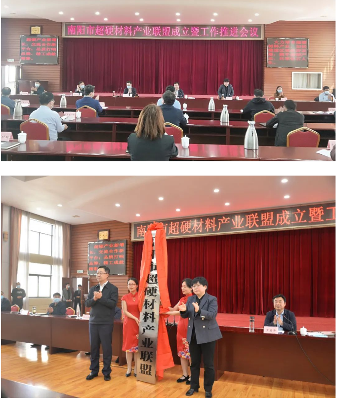 南陽市超硬材料產(chǎn)業(yè)聯(lián)盟成立暨工作推進(jìn)會(huì)召開