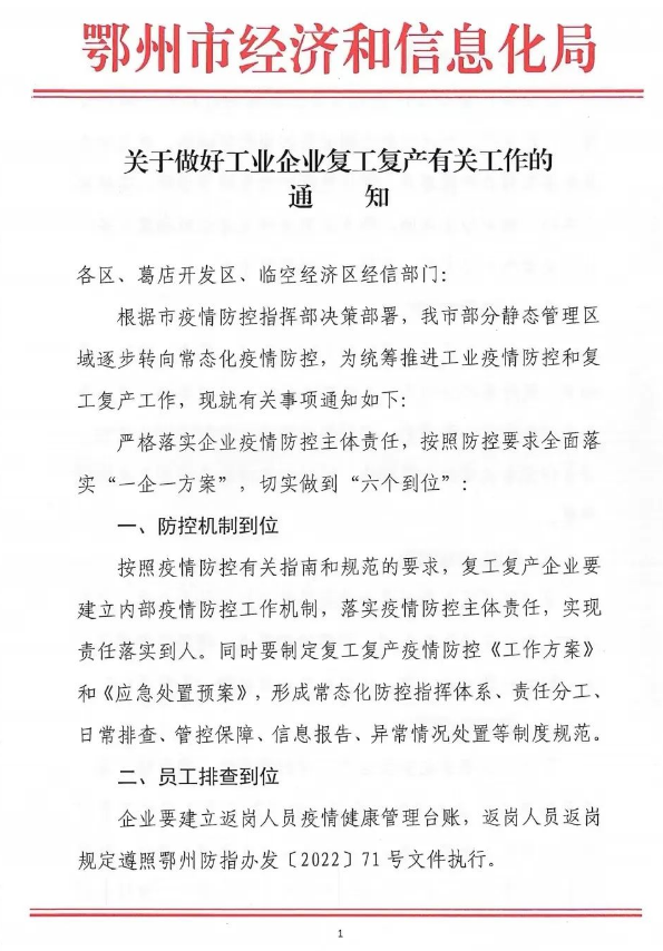 鄂州市金剛石工具行業(yè)全線開啟復(fù)工復(fù)產(chǎn)