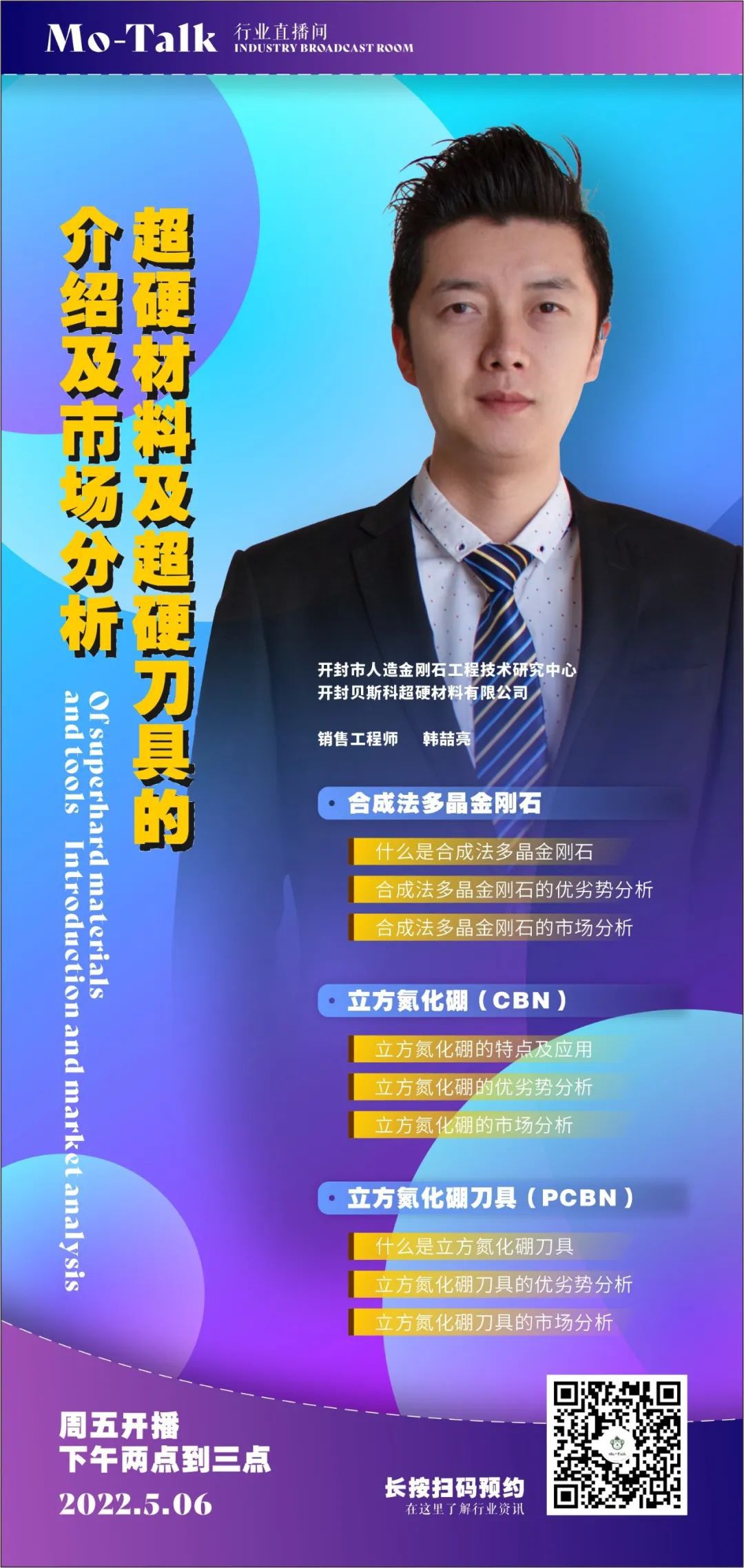 直播預(yù)告|超硬材料、超硬刀具的介紹及市場(chǎng)分析