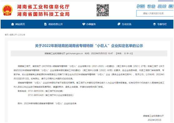 長(zhǎng)沙石立被認(rèn)定為2022年湖南省專精特新“小巨人”企業(yè)