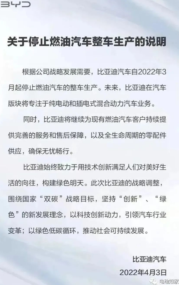 比亞迪首次公開停產(chǎn)燃油車原因！