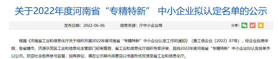 30家磨料磨具、超硬材料企業(yè)入圍河南省“專精特新”中小企業(yè)擬認定名單