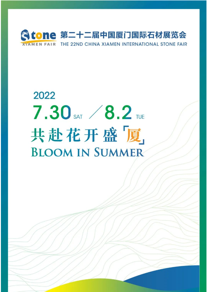 廈門國際石材展定檔7月30日—8月2日！