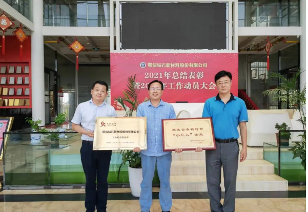 鄂州市經(jīng)信局劉暉、洪杰深入金剛石工具行業(yè)企業(yè)走訪調(diào)研
