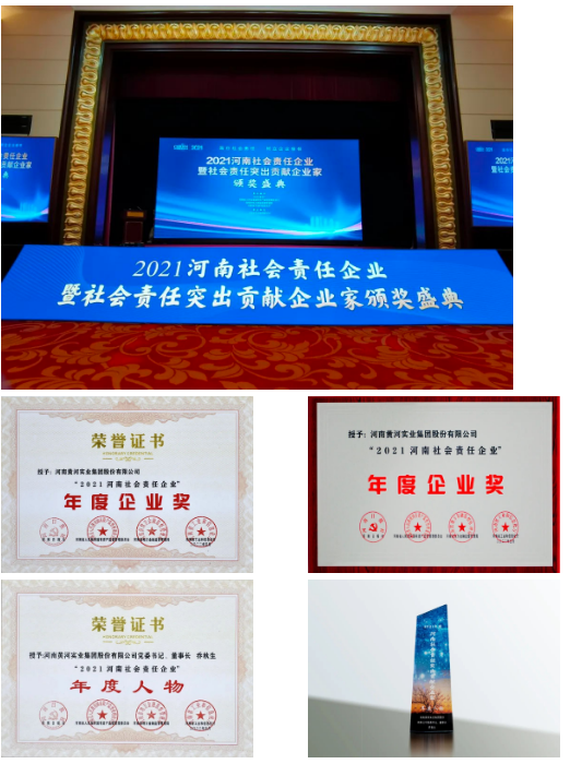 河南黃河實業(yè)集團股份有限公司榮獲“2021河南社會責(zé)任企業(yè)”兩項榮譽