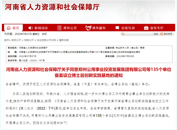聯(lián)合精密獲批設(shè)立博士后創(chuàng)新實踐基地