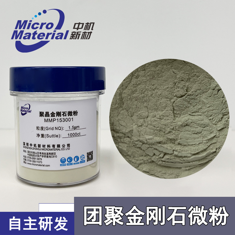團(tuán)聚金剛石研磨粉藍(lán)寶石襯底加工研磨拋光材料金剛石微粉多刃角高速率低劃傷