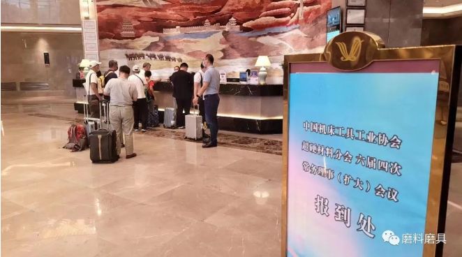 首日速覽|超硬材料分會六屆四次常務(wù)理事（擴大）會議迎來報到日