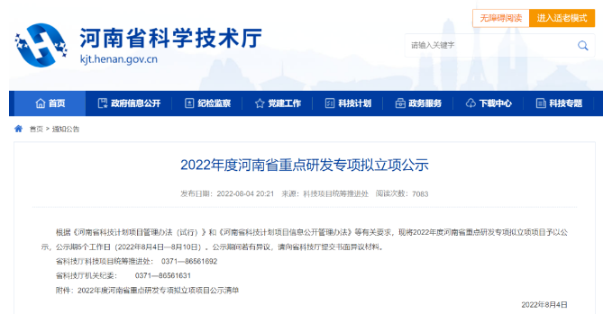 喜訊|四方達獲批河南省重點研發(fā)專項立項
