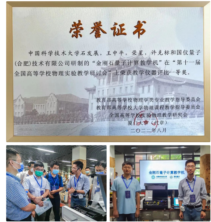 全國(guó)一等獎(jiǎng)！金剛石量子計(jì)算教學(xué)機(jī)再獲權(quán)威認(rèn)可