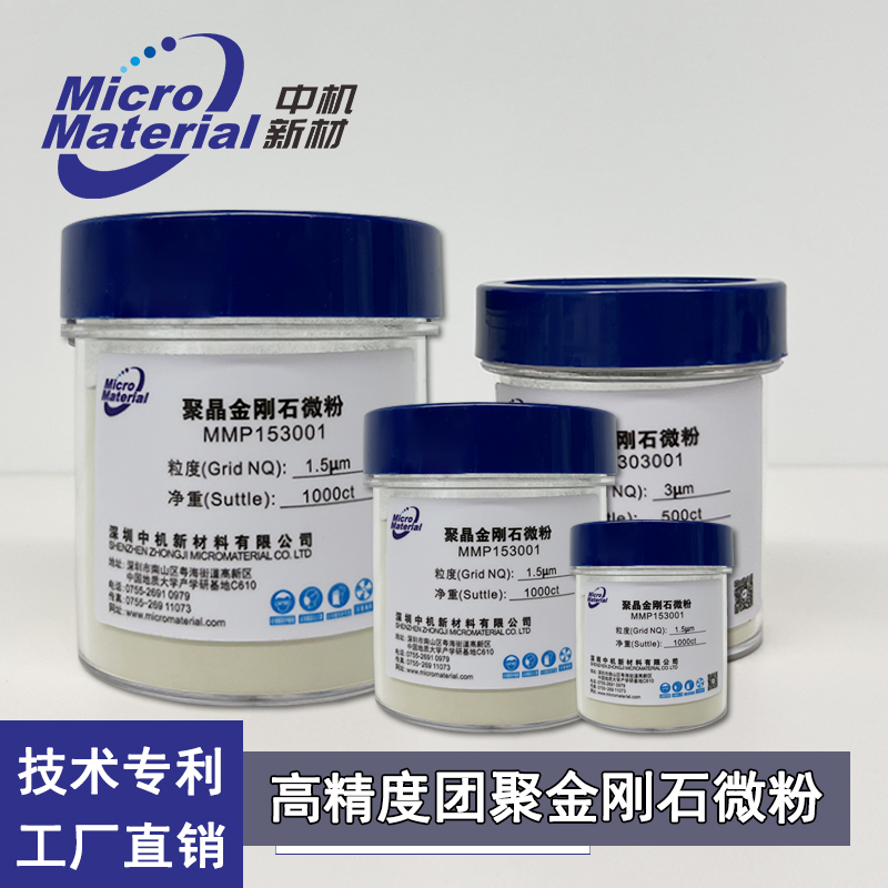 代替多晶創(chuàng)新研發(fā)團(tuán)聚金剛石|深圳金剛石微粉生產(chǎn)廠家|超硬材料研磨拋光|藍(lán)寶石光學(xué)晶體