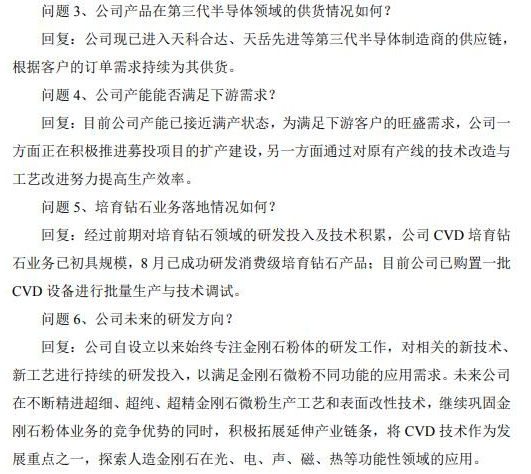 惠豐鉆石接受中金中信等8家機(jī)構(gòu)調(diào)研時透露：消費(fèi)級培育鉆石正在進(jìn)行技術(shù)調(diào)試