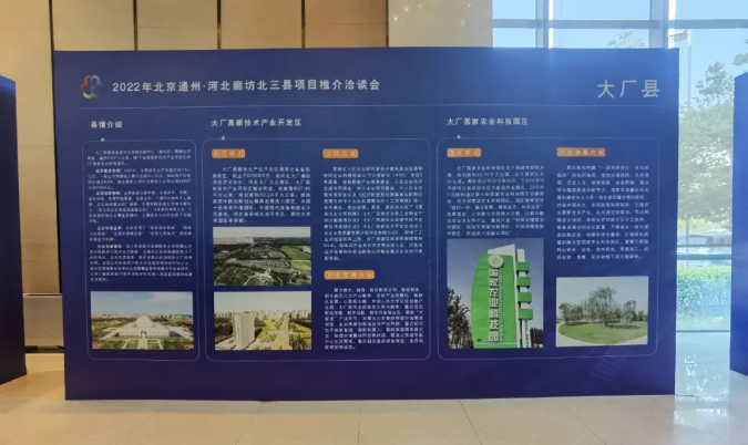 沃爾德受邀參加2022年北京通州·河北廊坊北三縣項目推介洽談會