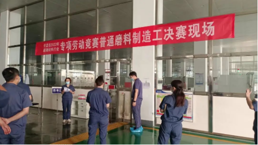 黃河旋風(fēng)組織許昌市2022年超硬材料行業(yè)專項勞動競賽