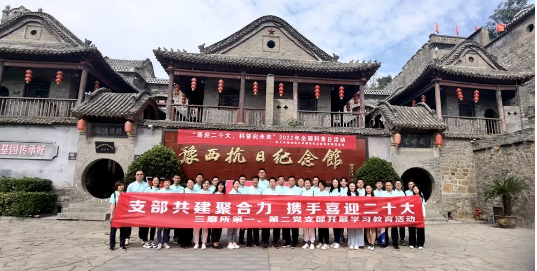 緬懷革命先烈 凝聚奮進力量——三磨所第一、二黨支部赴豫西抗日紀念館參觀學習