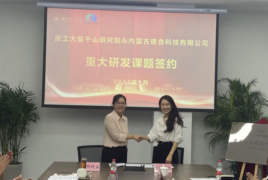 再突破丨浙工大莫干山研究院與唐合科技簽訂千萬級重大橫向項目
