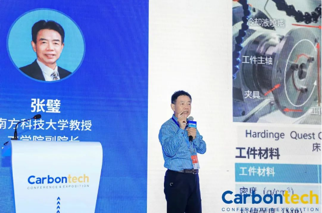 挑戰(zhàn)極限、創(chuàng)造無限可能——2022第六屆國際碳材料大會極端制造與超精密加工論壇