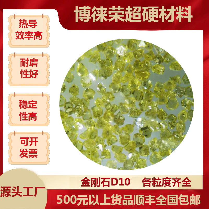 金剛石D10，金剛石單晶，金剛石破碎料，博徠榮超硬材料廠家，大量現(xiàn)貨