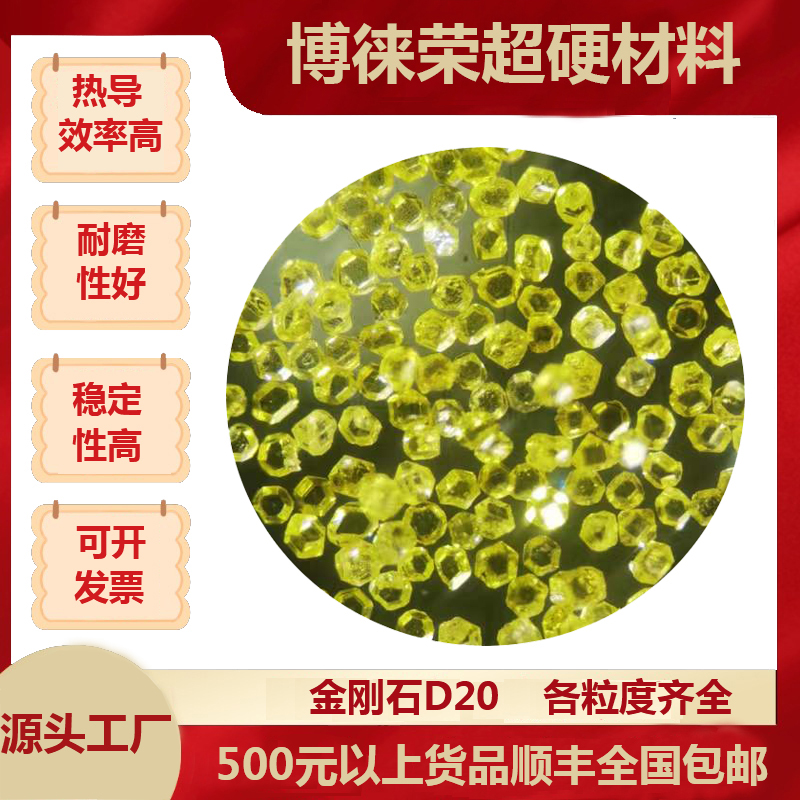 金剛石D20，金剛石破碎料，金剛石單晶，金剛石磨料，超硬材料廠家，博徠榮大量現(xiàn)貨