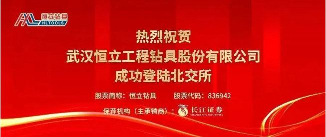 恒立鉆具上市：未來(lái)布局超硬材料產(chǎn)業(yè)，打開(kāi)發(fā)展想象空間
