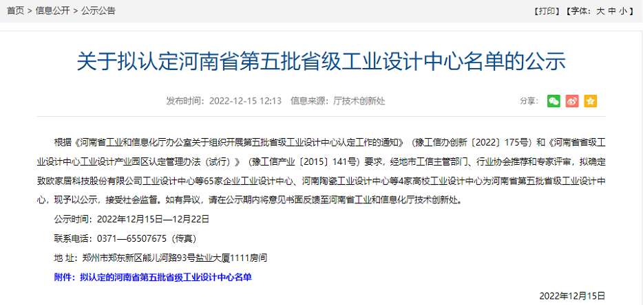 黃河旋風(fēng)、沃德超硬入選河南省第五批省級工業(yè)設(shè)計中心擬認(rèn)定名單