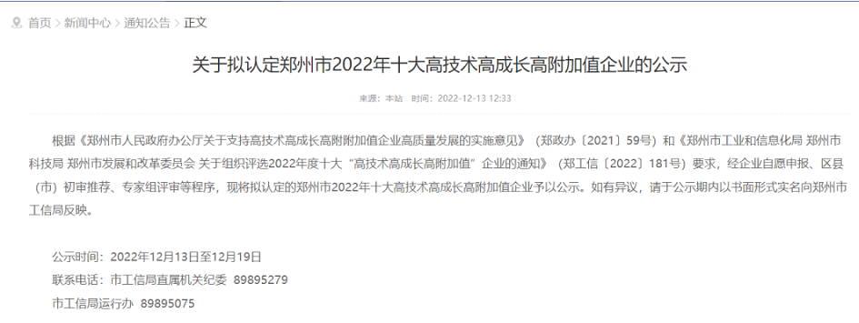 四方達成功入選鄭州市2022年十大高技術(shù)高成長高附加值企業(yè)名單