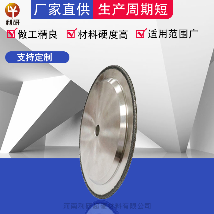 利研 電鍍CBN砂輪 金剛石磨具 磨削高速鋼不銹鋼用