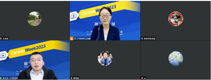 碳鏈全球，云上相約！CarbonWeek2023線上碳材料大會(huì)盛大開(kāi)幕！