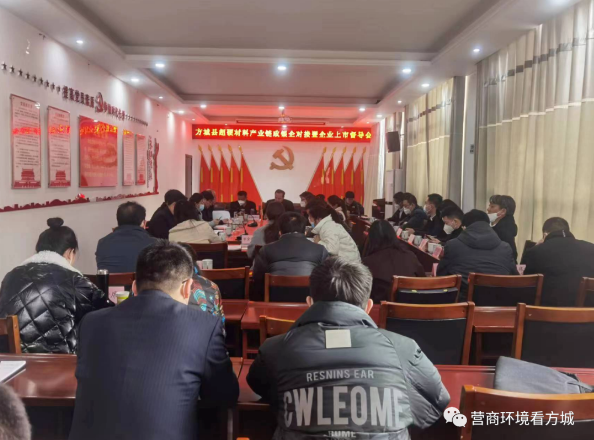 方城縣召開(kāi)超硬材料產(chǎn)業(yè)鏈政銀企對(duì)接暨企業(yè)上市督導(dǎo)會(huì)