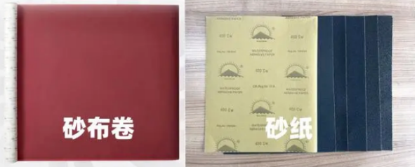 30秒搞清楚砂布跟砂紙的區(qū)別！