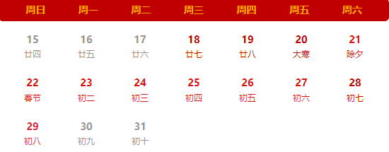 2023年春節(jié)放假通知