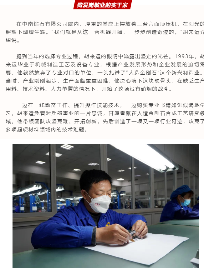 豫西集團(tuán)中南鉆石公司胡來運(yùn)當(dāng)選第十四屆全國人大代表