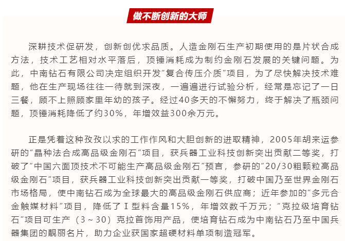 豫西集團(tuán)中南鉆石公司胡來運(yùn)當(dāng)選第十四屆全國人大代表